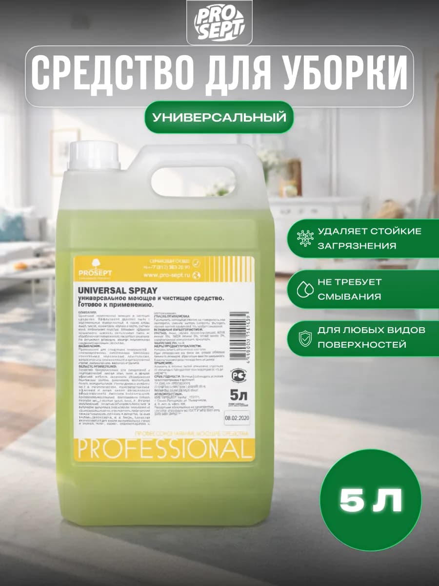 Моющее средство универсальное для уборки дома 5 л