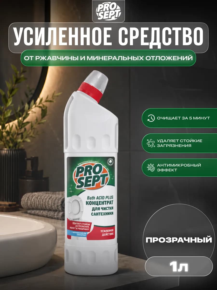 Усиленное средство от ржавчины и минеральных отложений 1л