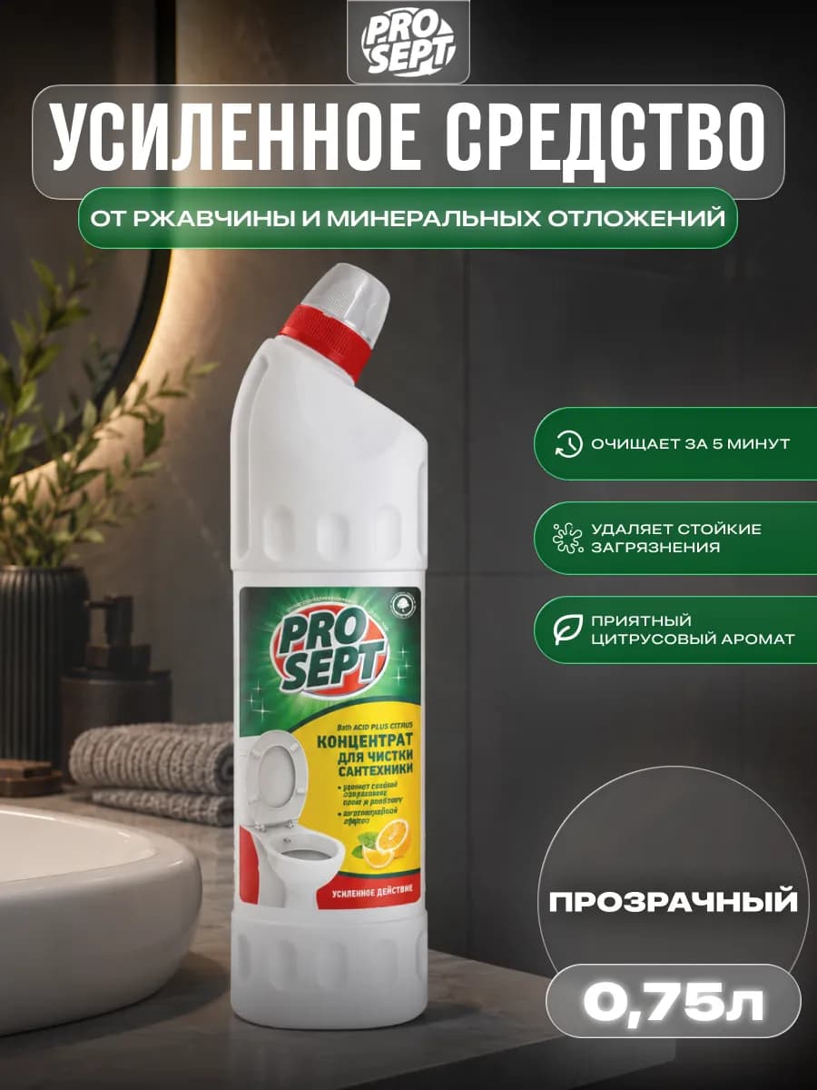 Усиленное средство от ржавчины и минеральных отложений 0.75л
