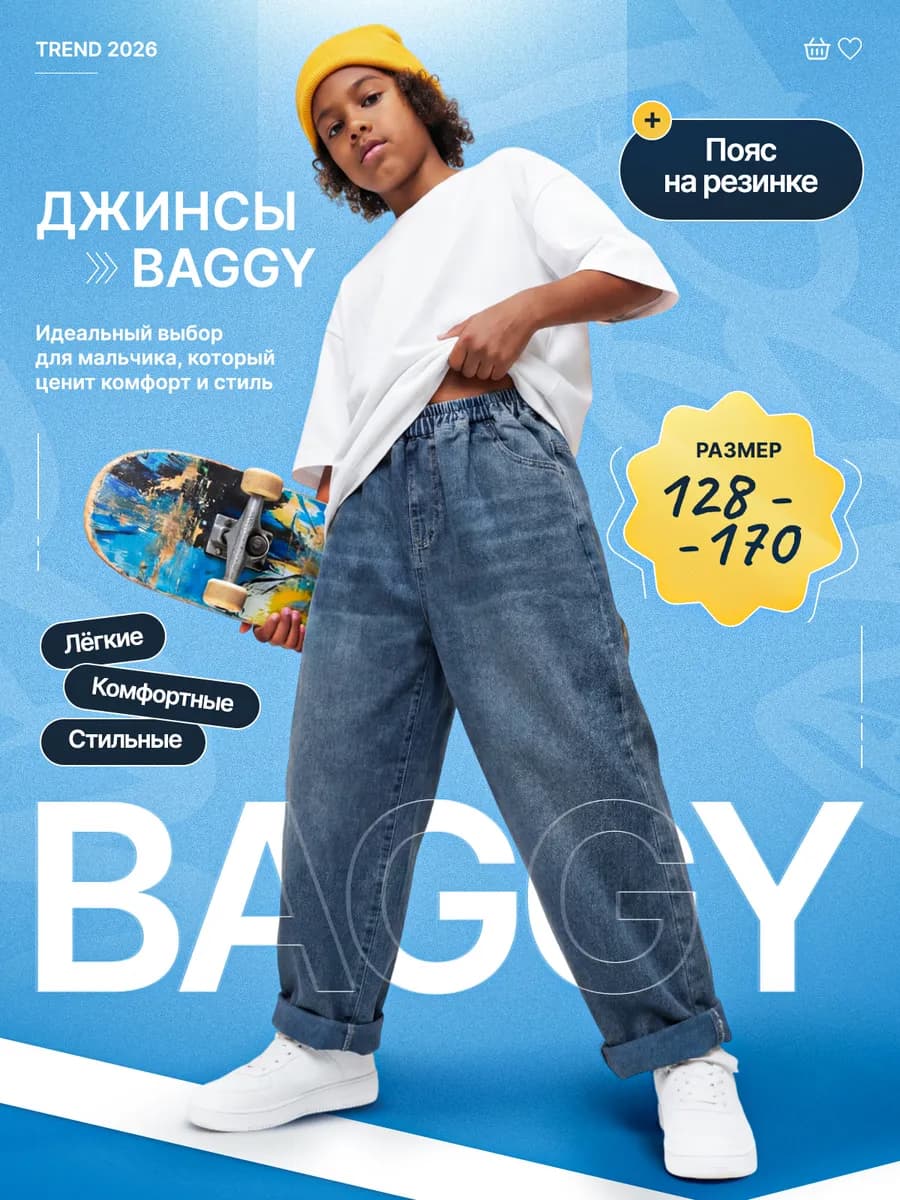 Джинсы багги y2k широкие подростковые на резинке