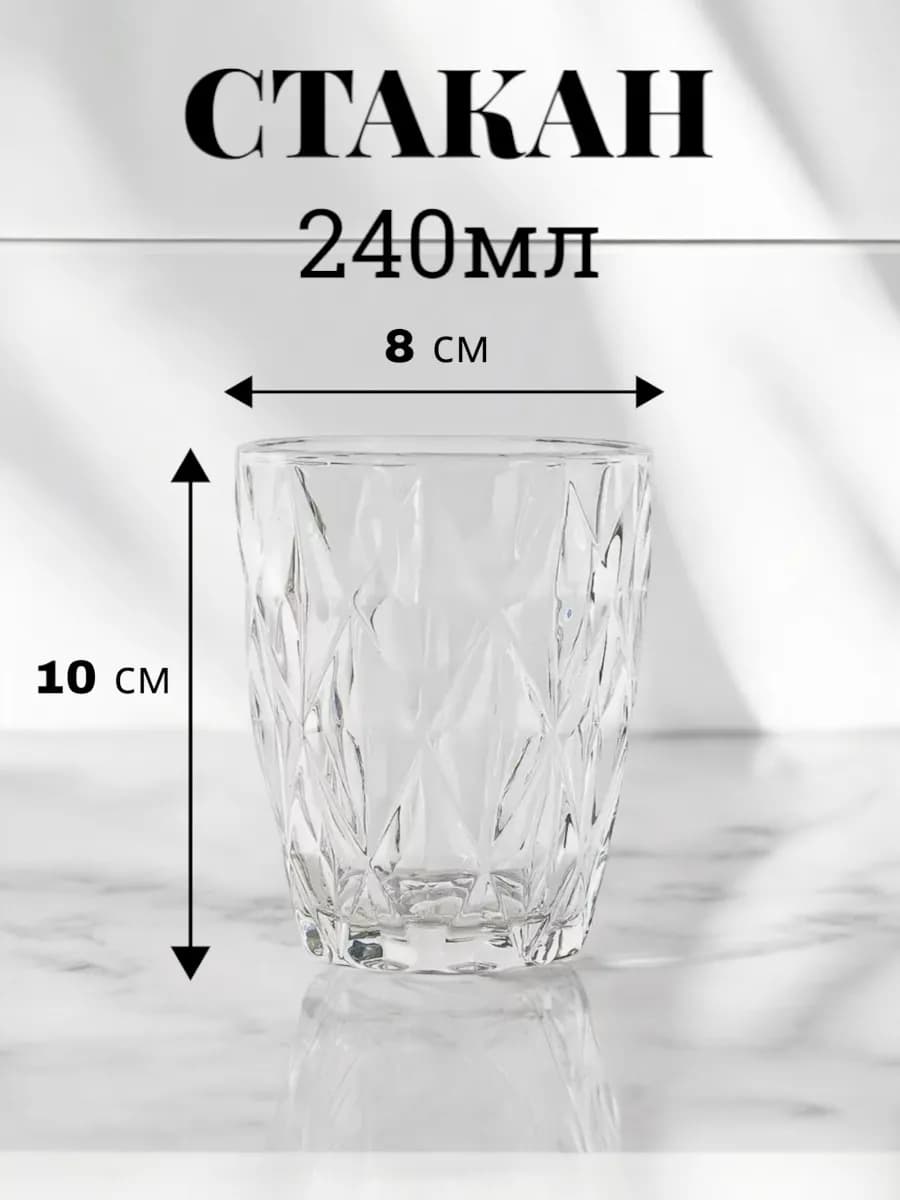 Стакан стеклянный прозрачный 240мл