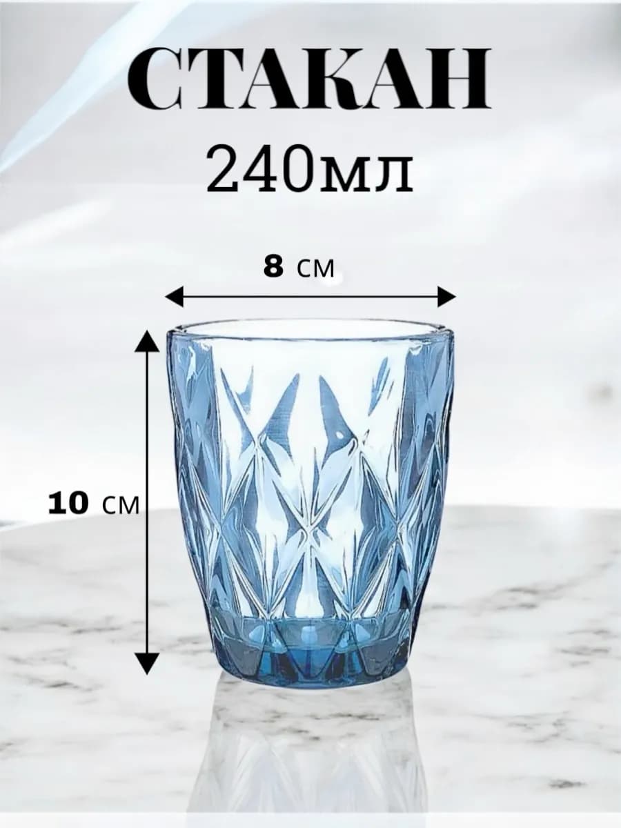 Стакан стеклянный цветной 240мл
