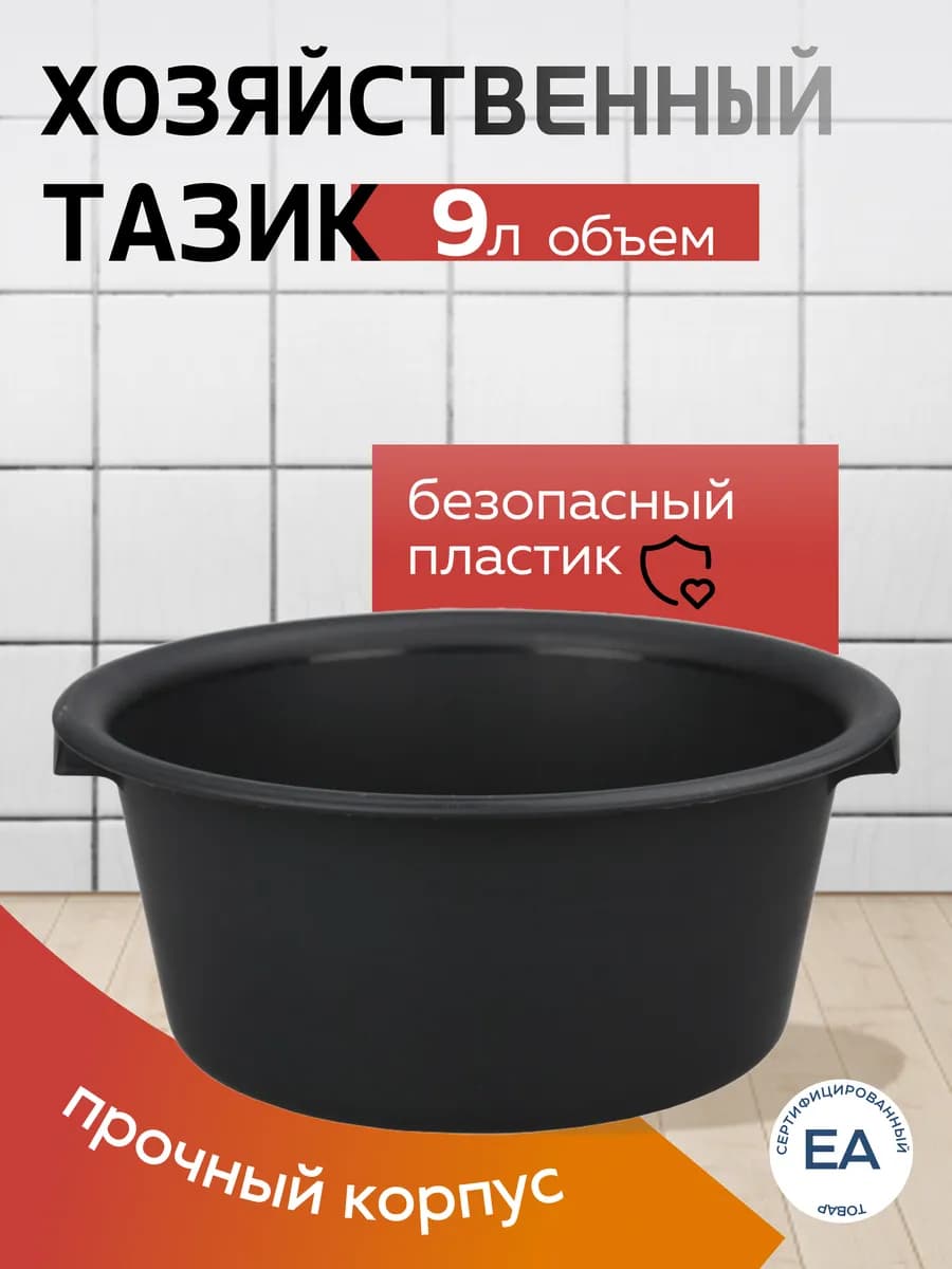 Тазик пластиковый хозяйственный - фото 1