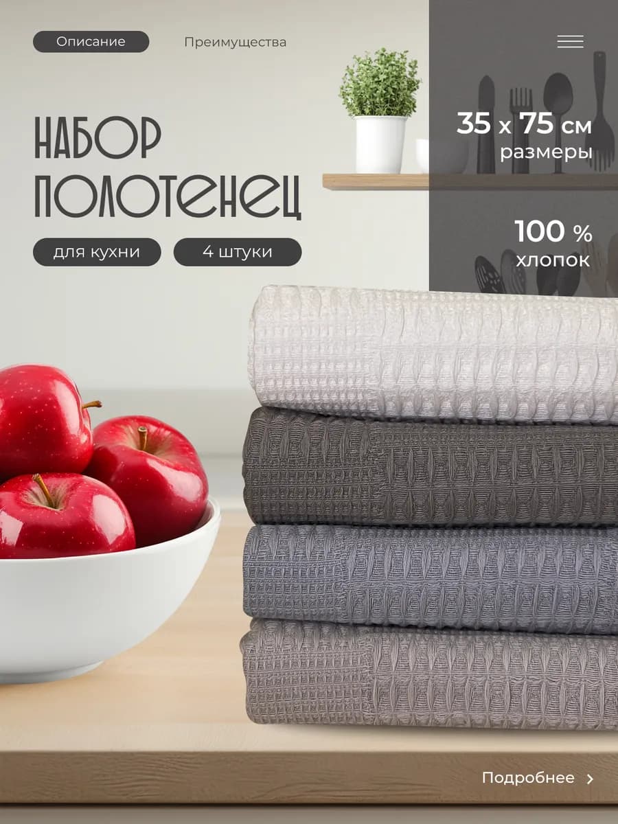 Кухонное полотенце. Вафельный набор 4 шт для рук и лица