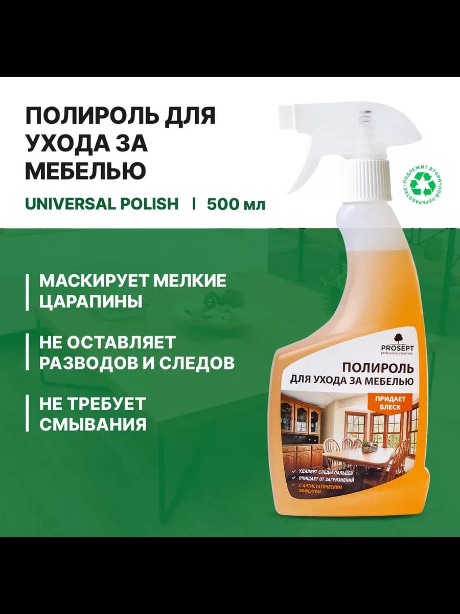 Полироль для ухода за мебелью 0.5л