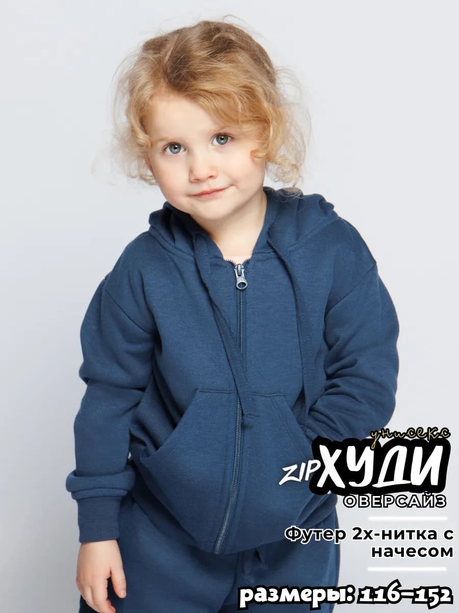 Толстовка детская на молнии с капюшоном оверсайз