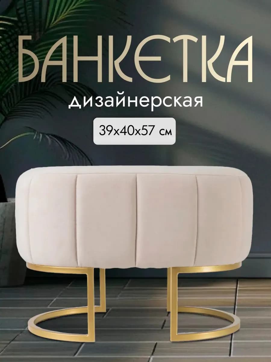 Пуфик для прихожей гостиную дизайнерская