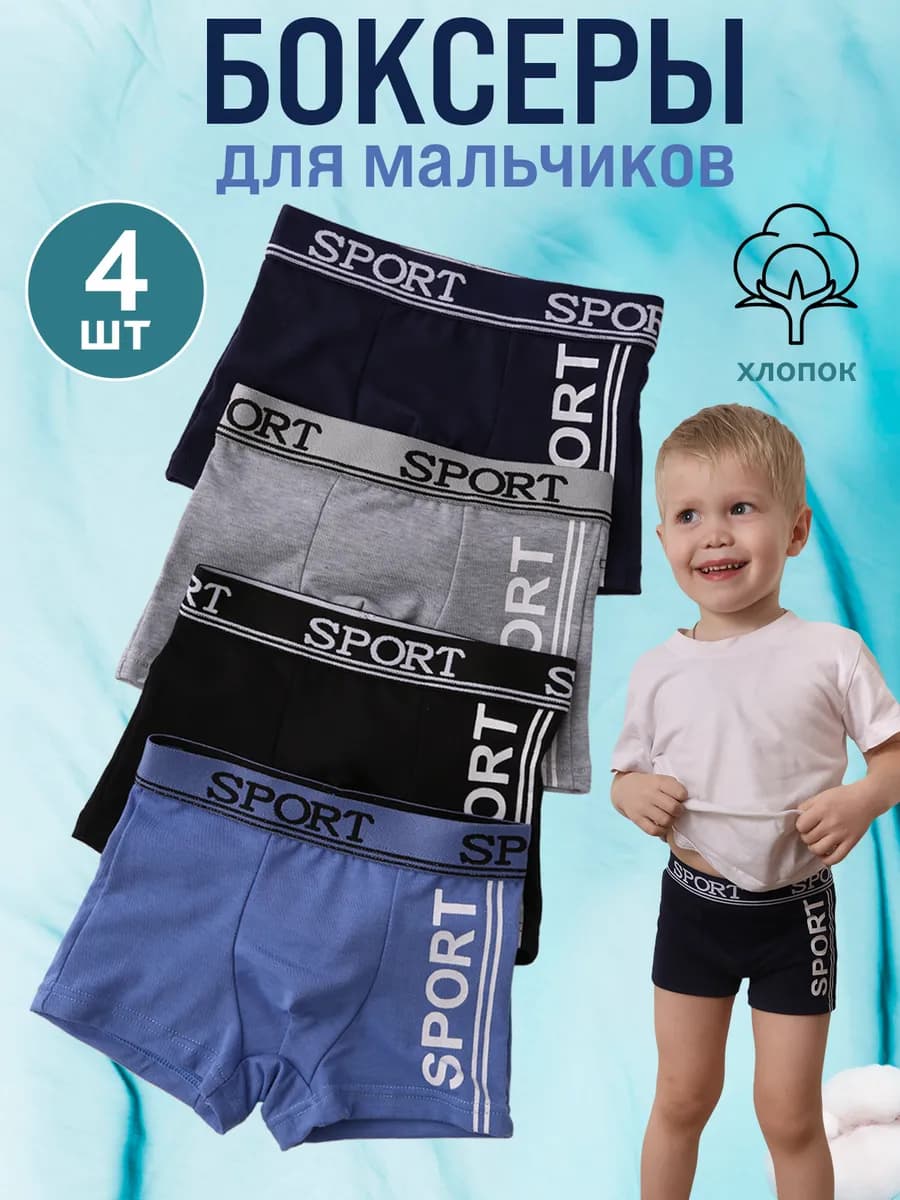 Трусы боксеры для мальчика