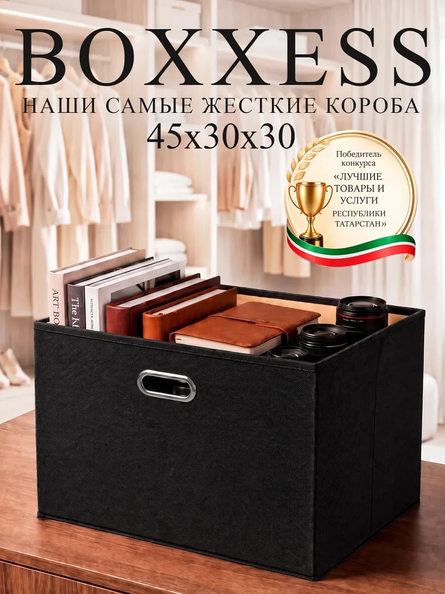 Коробка для хранения вещей ДВП, 45х30х30 см