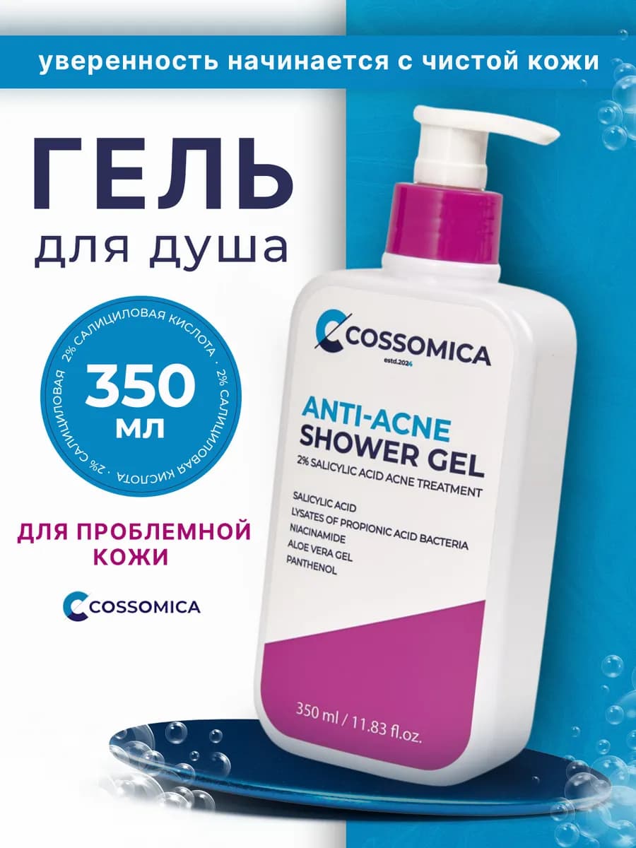 Гель для душа от акне и прыщей для тела