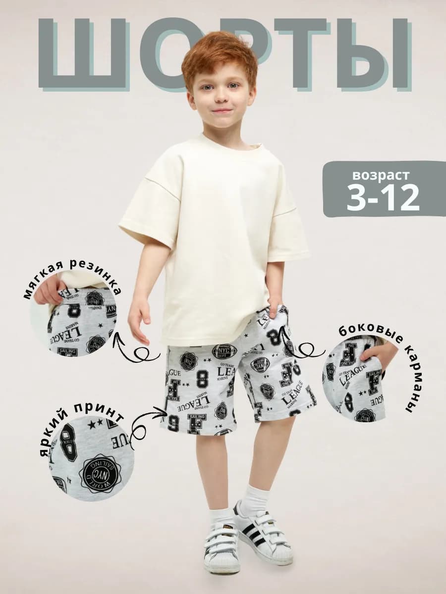 Шорты для мальчика