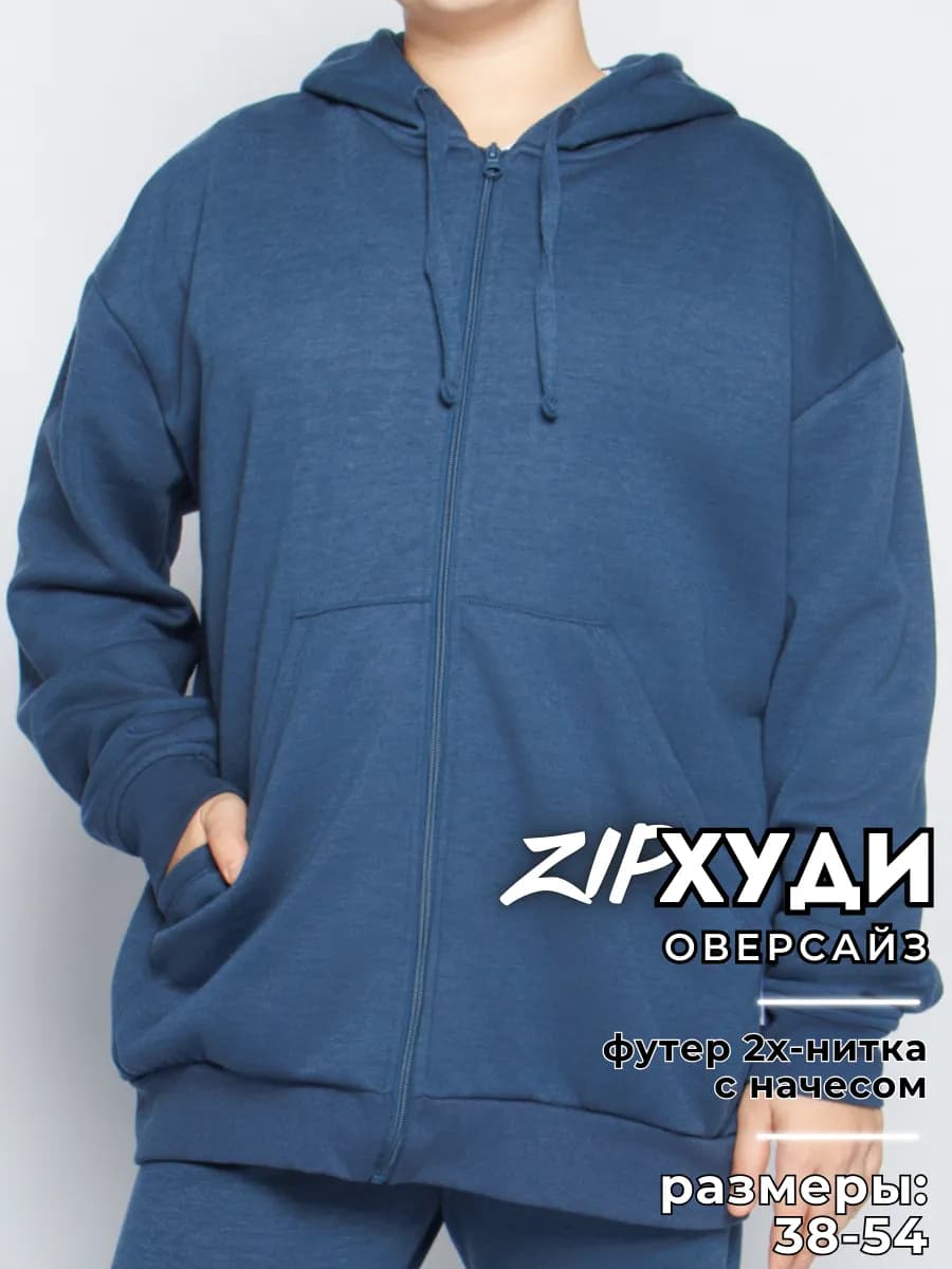 Толстовка на молнии с капюшоном утепленная оверсайз