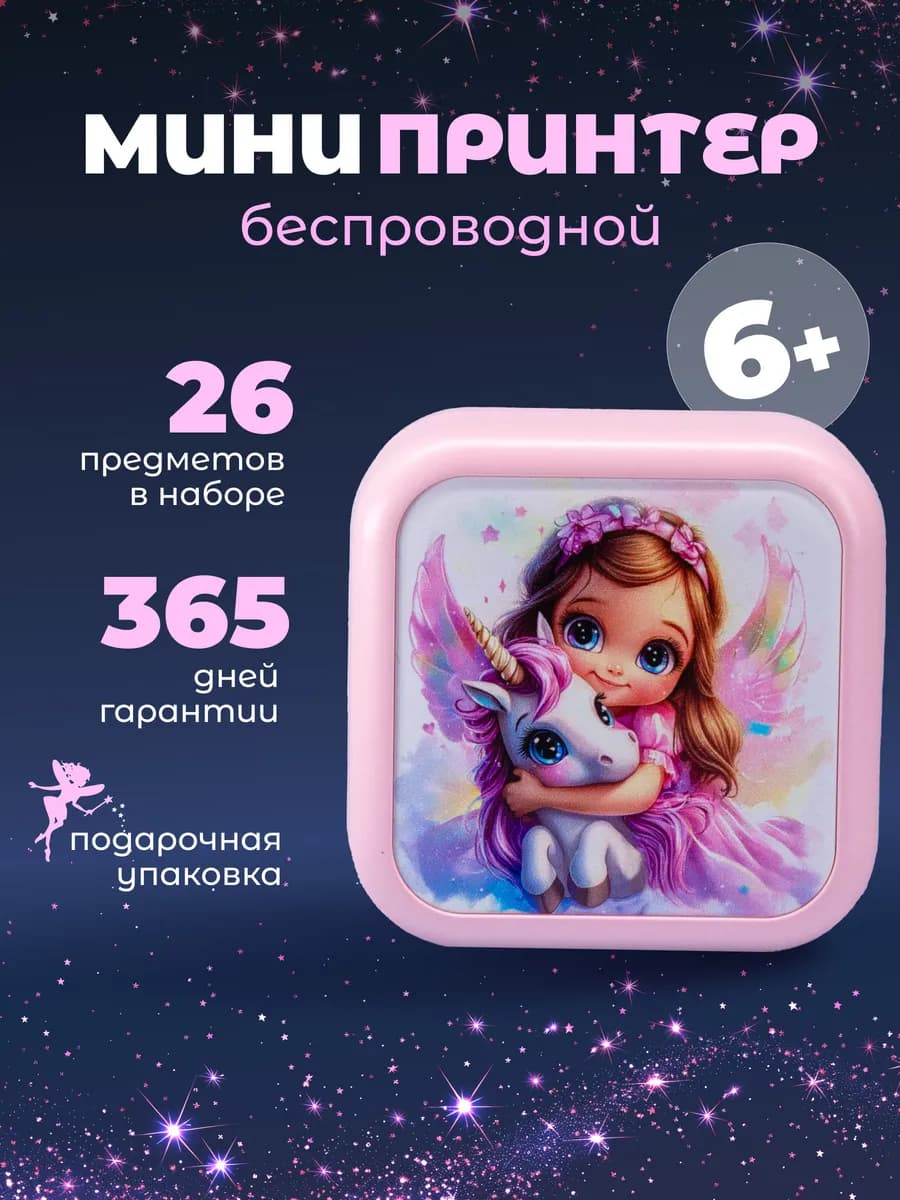 Мини принтер для девочек
