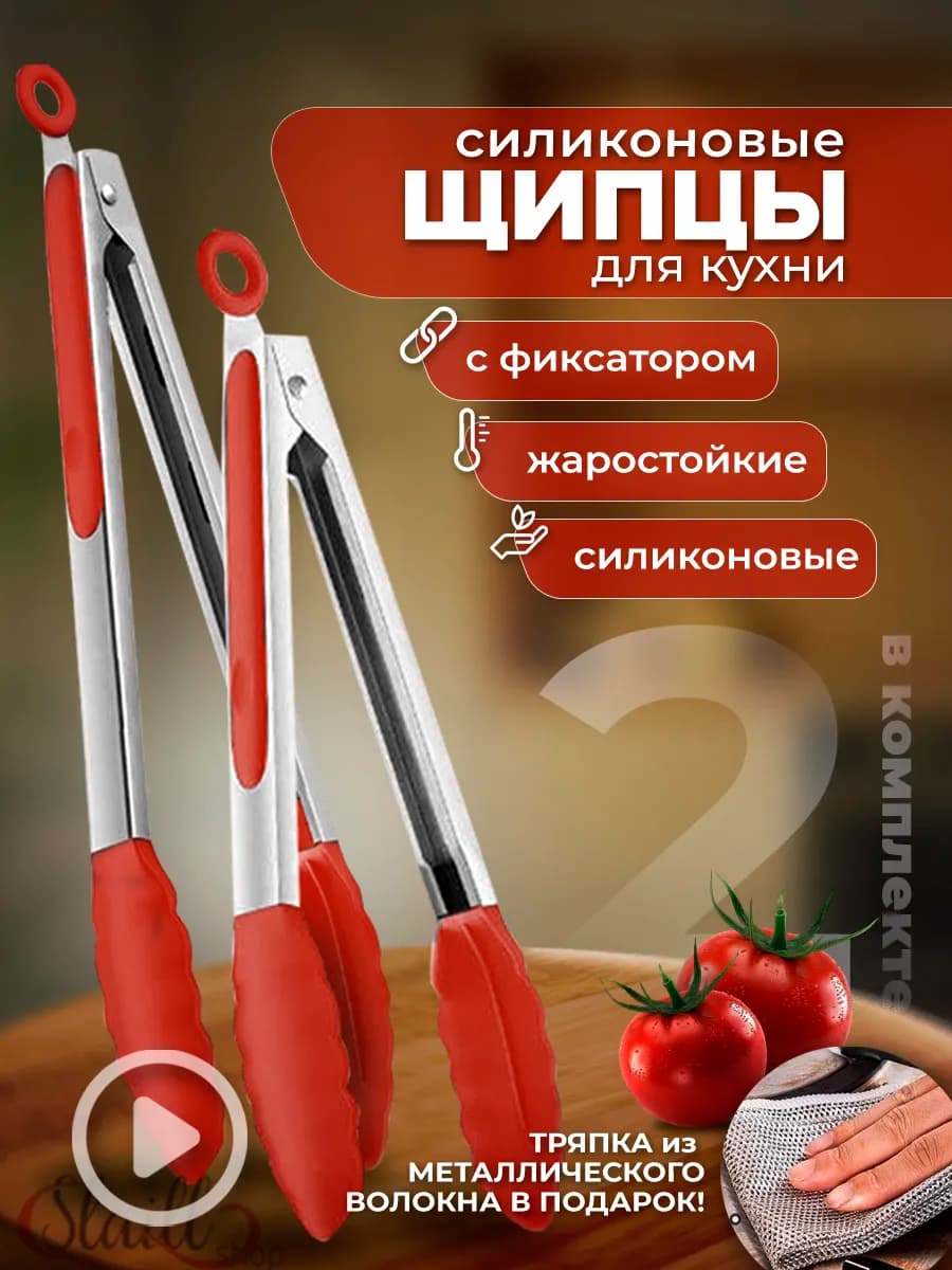 Щипцы силиконовые для пасты