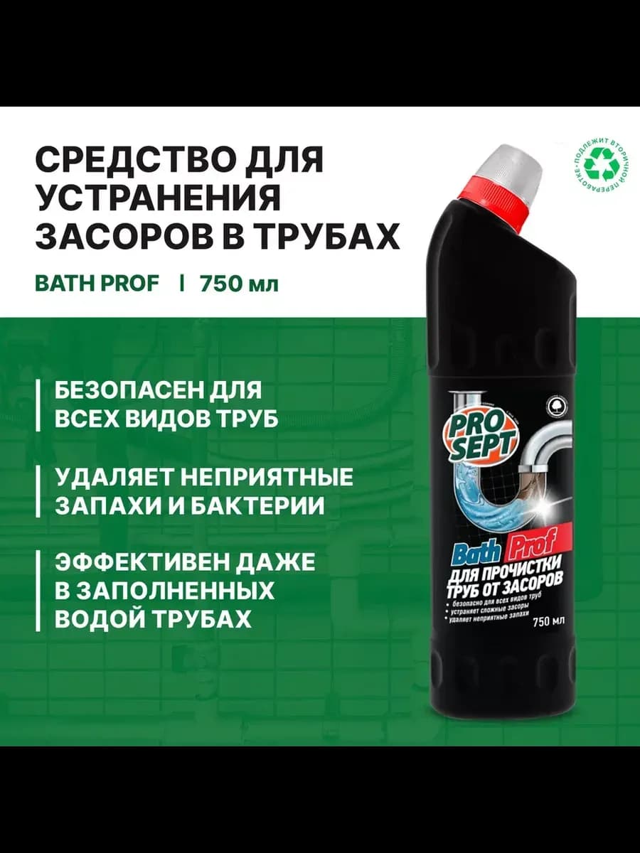 Средство для устранения засоров 0,75л