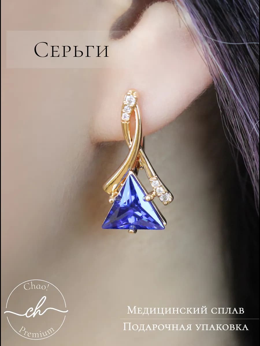 Серьги с синим камнем, бижутерия