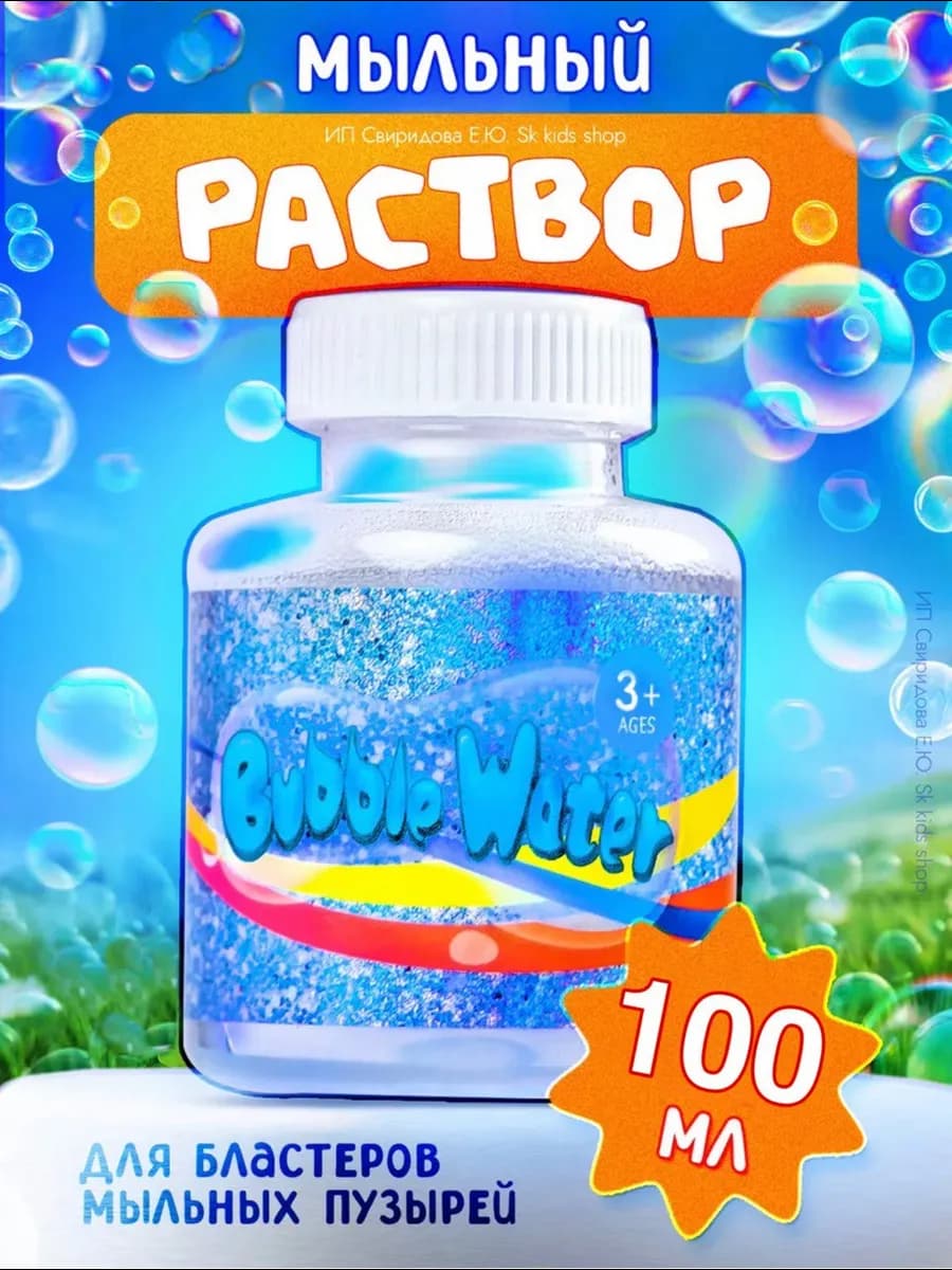 мыльные пузыри раствор