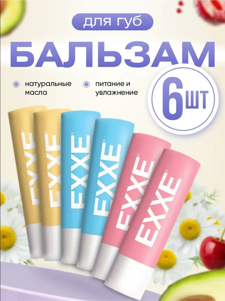 Гигиенические помады Набор 6шт*4,2г