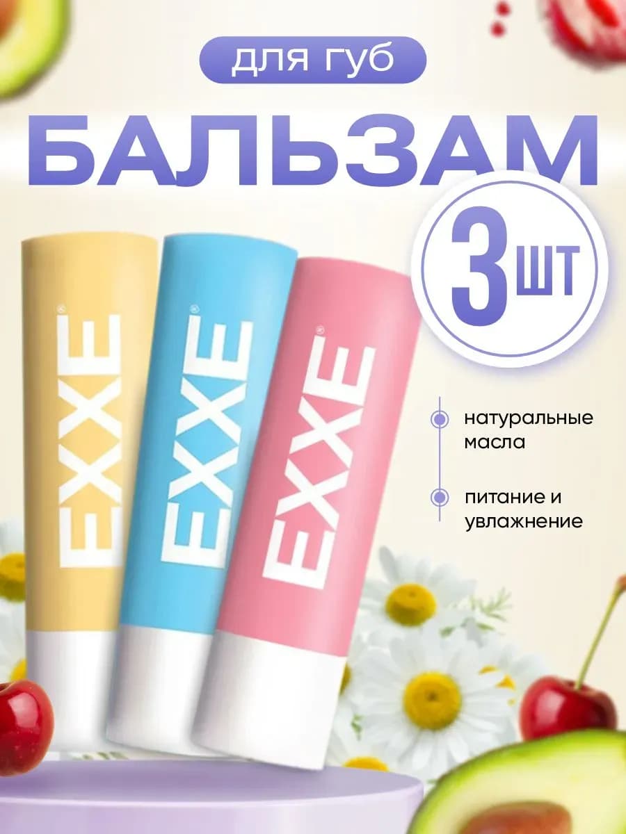 Гигиеническая помада увлажняющая Набор 3шт*4,2г