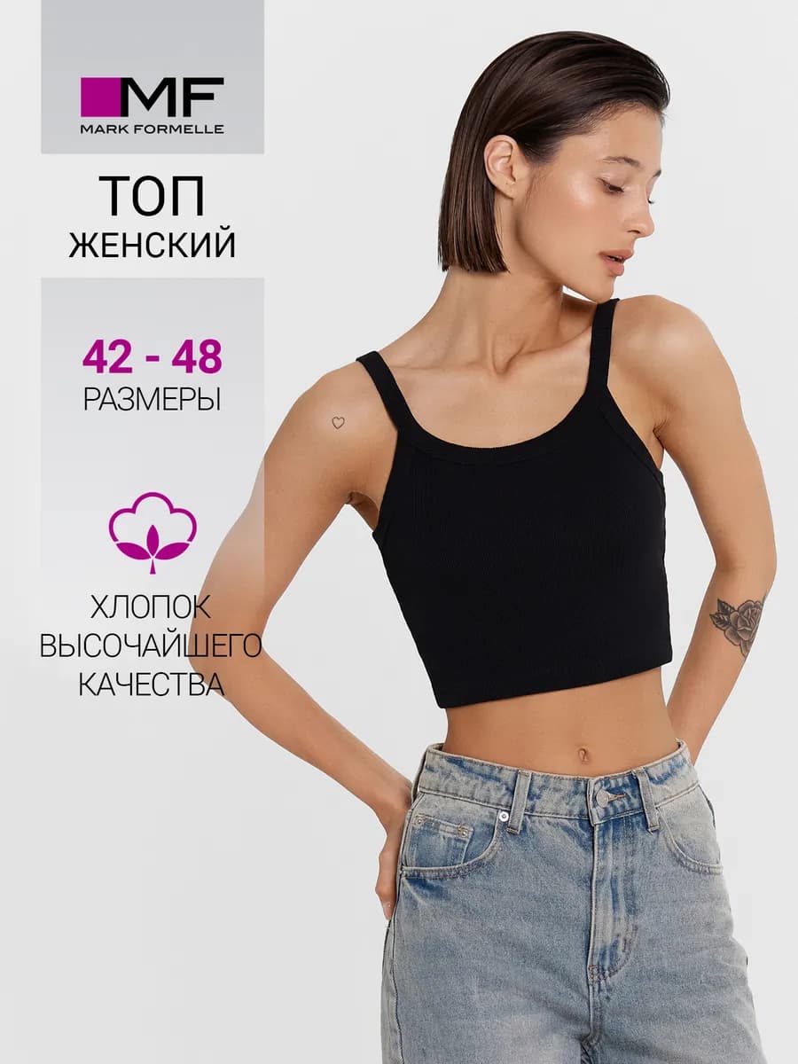 Кроп топ на бретелях летний базовый