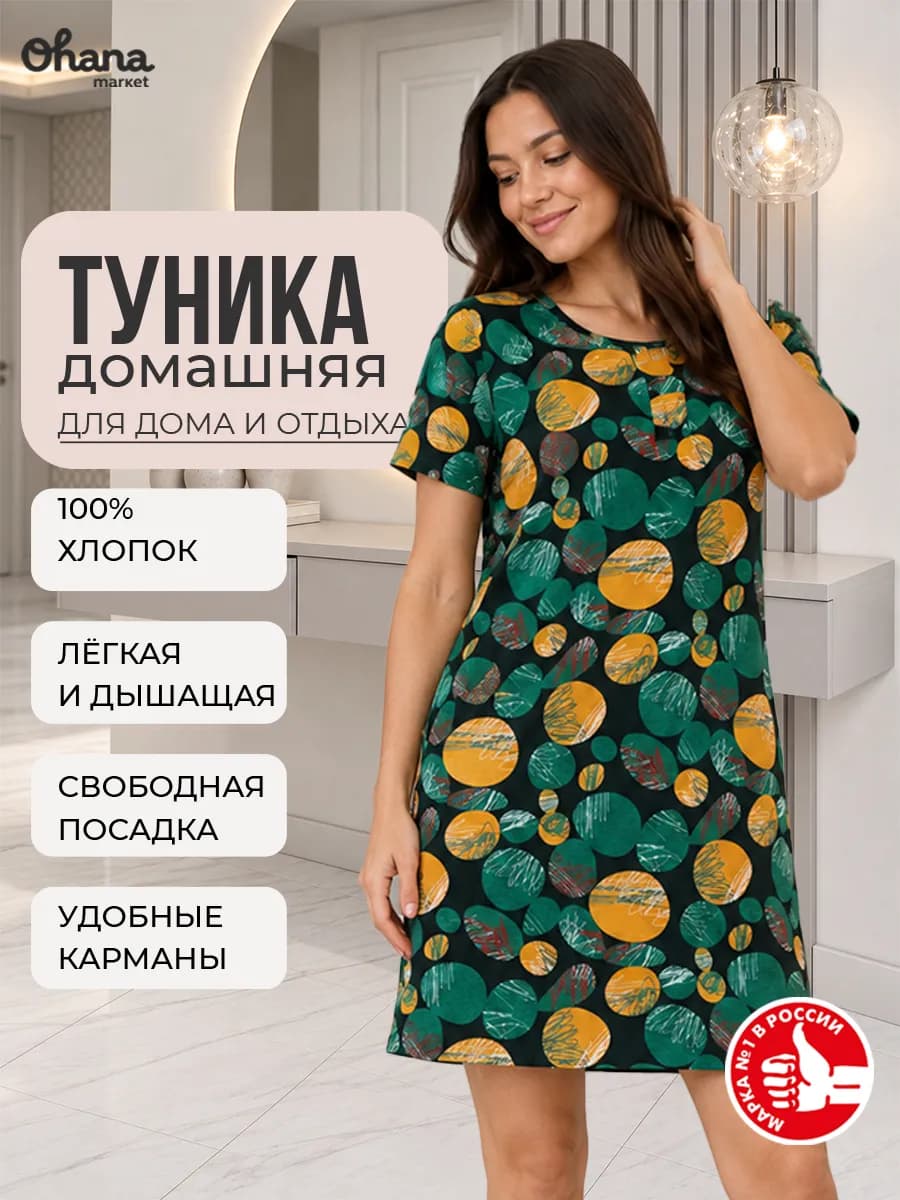 Туника женская домашняя летняя