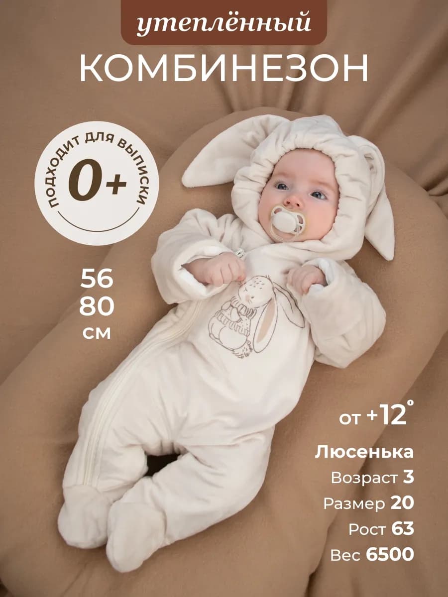 Комбинезон для новорожденных утепленный