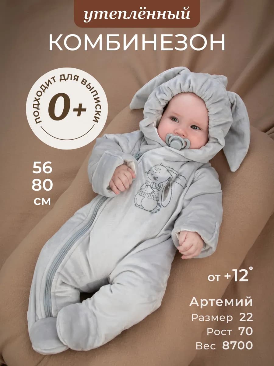 Комбинезон для новорожденных утепленный