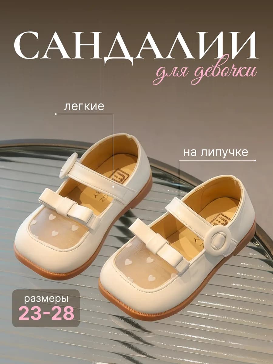 Сандалии детские в садик