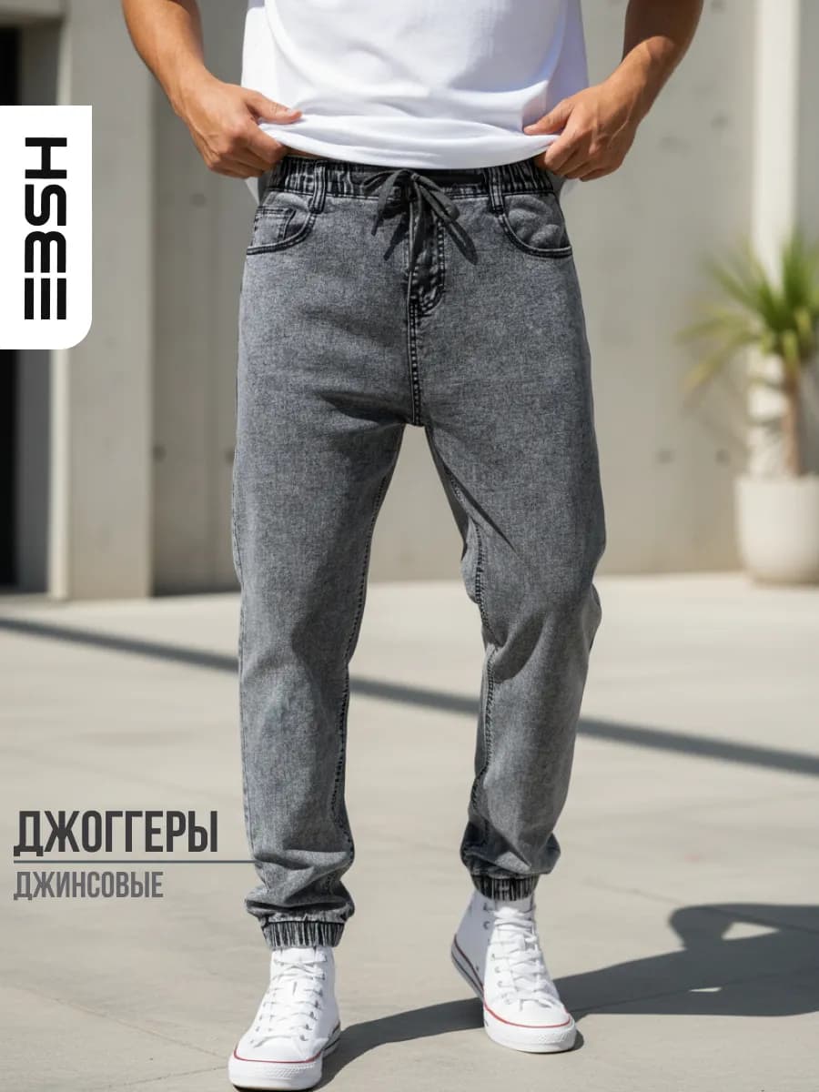 Джинсы джоггеры на резинке