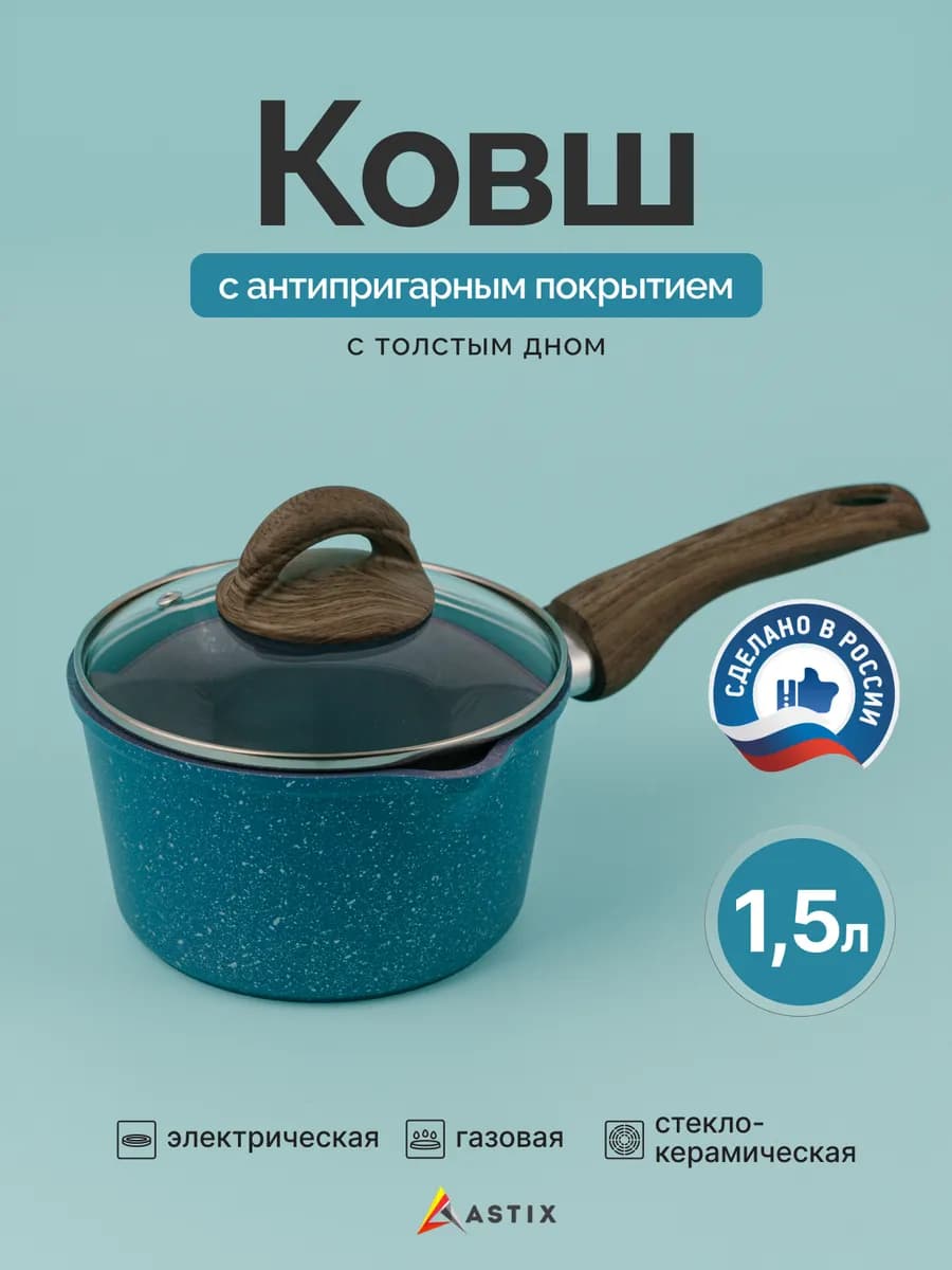 Сотейник антипригарный 1 5л с крышкой ковш кухонный