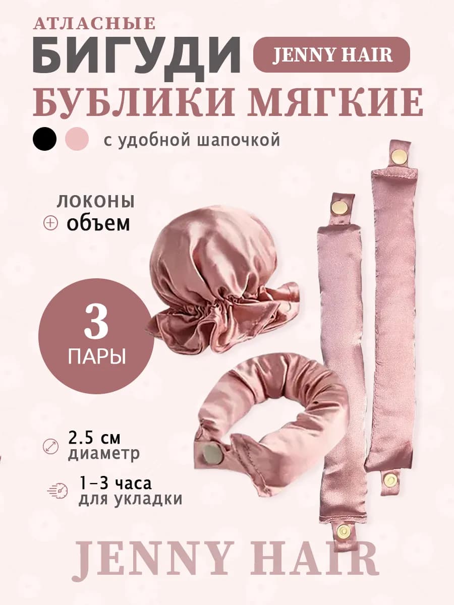 Мягкие бигуди для локонов с шапочкой с застежкой