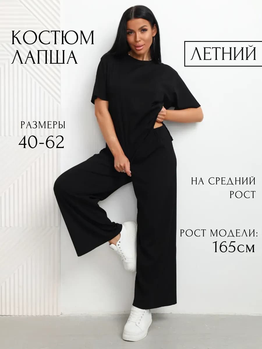 Костюм лапша брючный летний