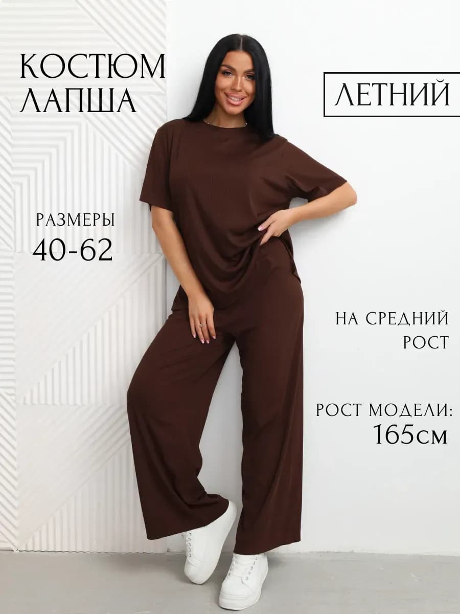 Костюм лапша брючный летний