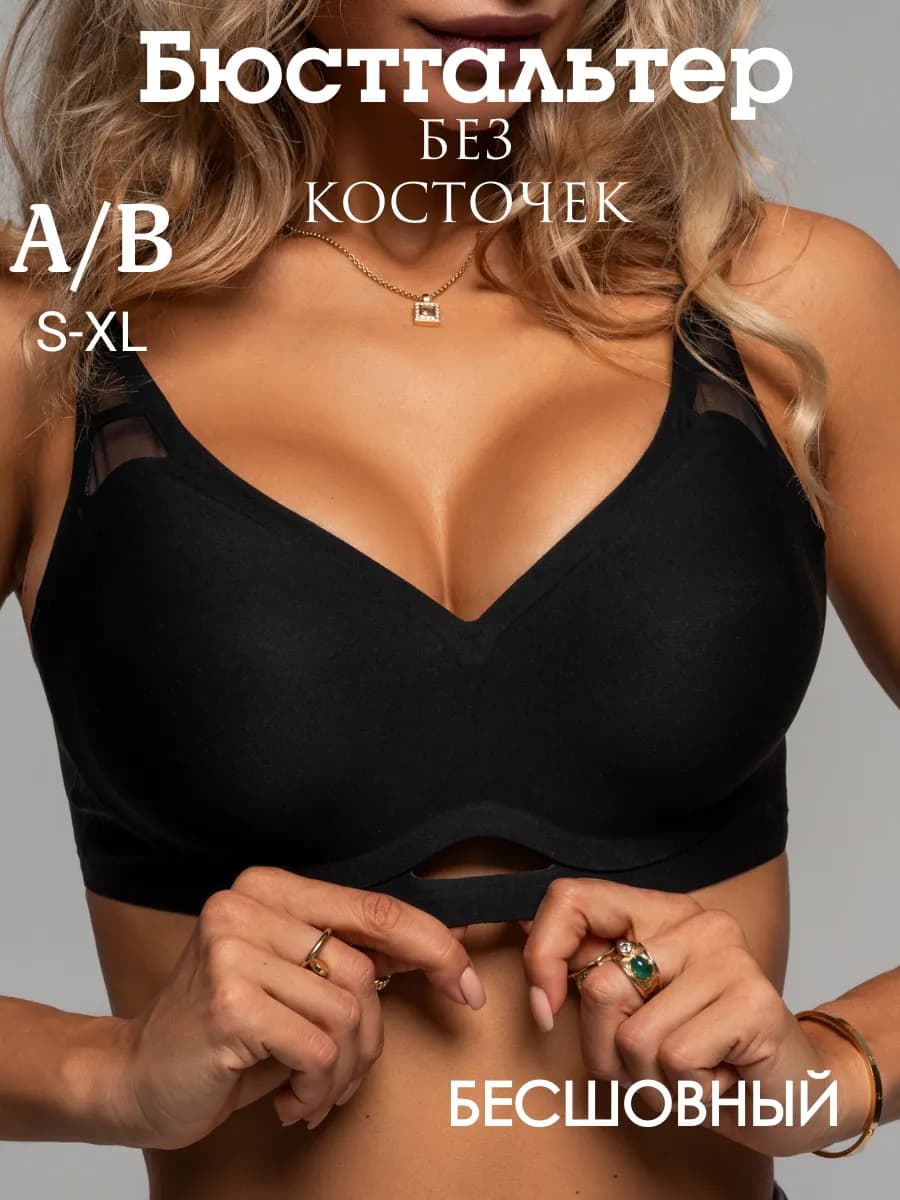 Бюстгальтер бесшовный без косточек