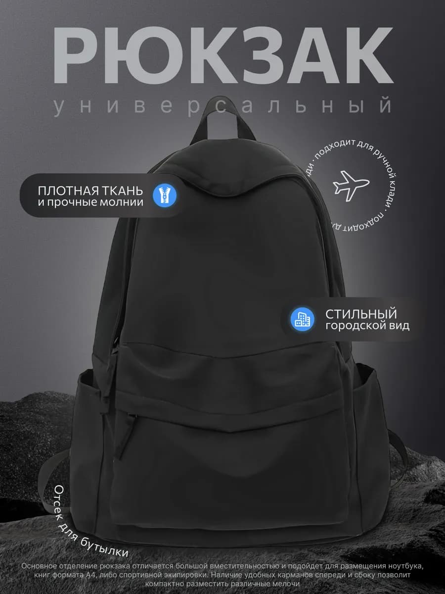 Рюкзак городской спортивный для тренировок и ноутбука, ткань