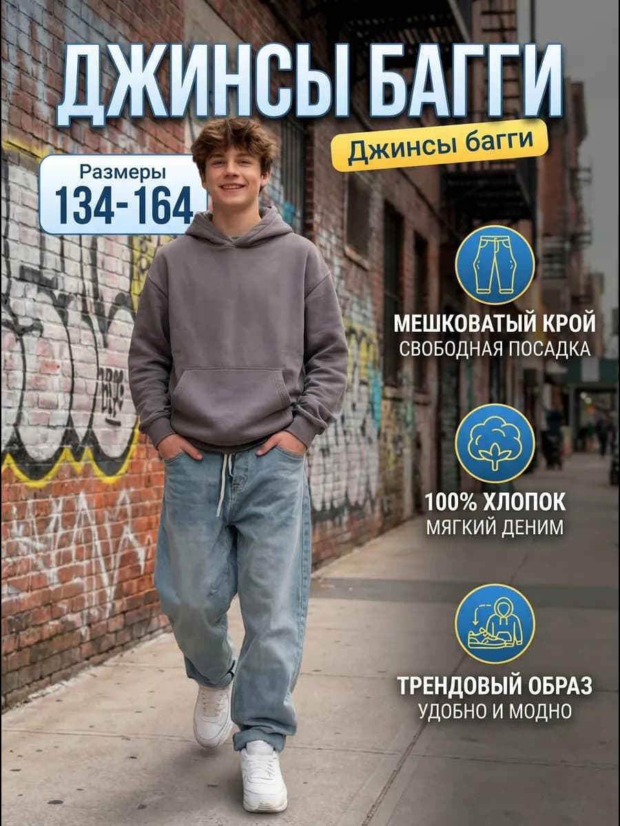 Джинсы багги широкие на резинке