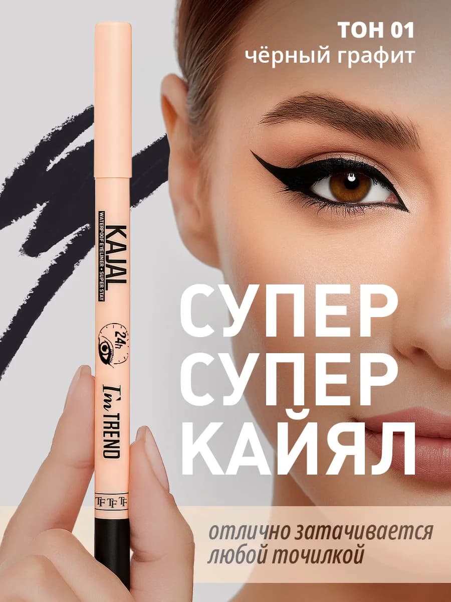TF Карандаш-кайял для глаз SUPER STAY I'm TREND, тон 001