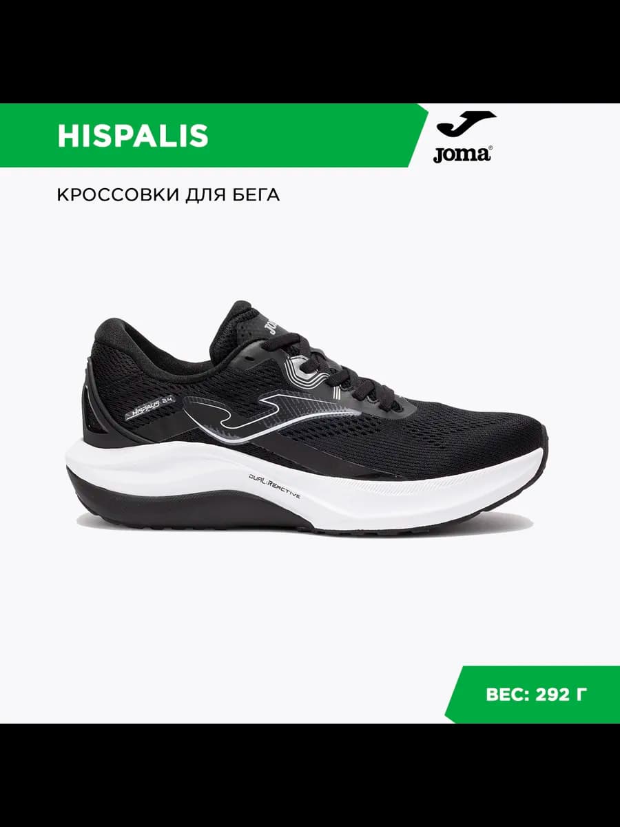 Кроссовки HISPALIS