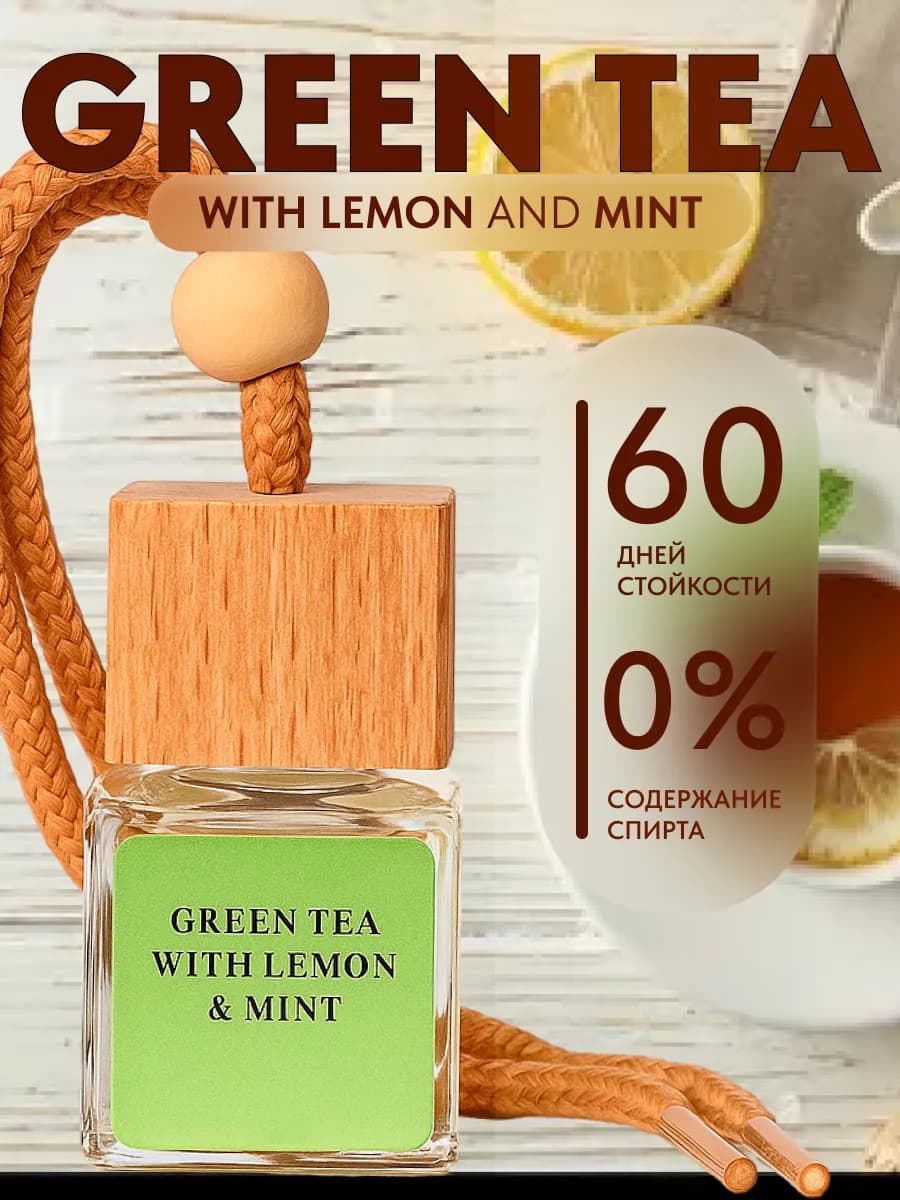 Ароматизатор в машину автопарфюм подвесной Зеленый чай