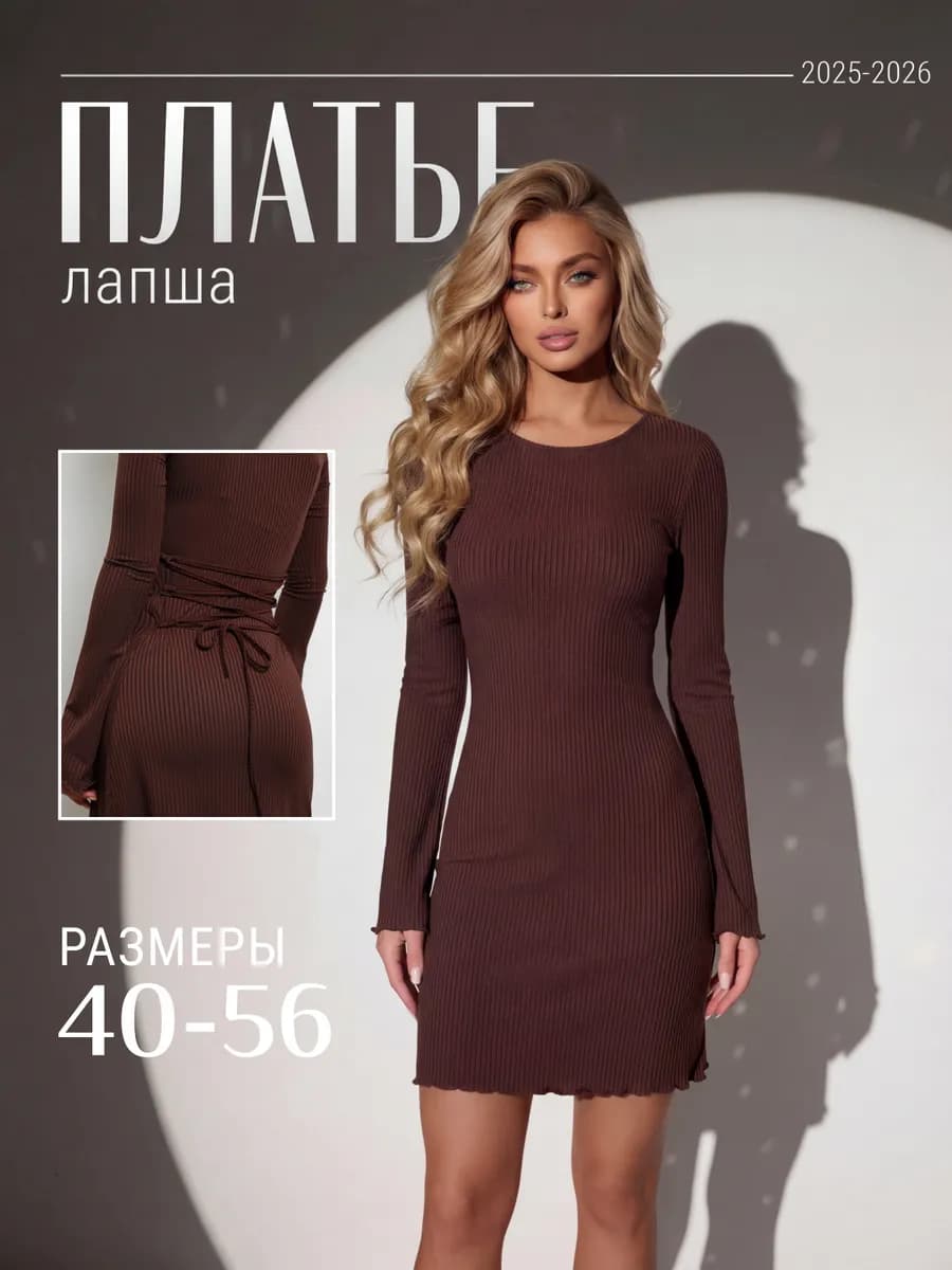 Платье лапша мини новогоднее