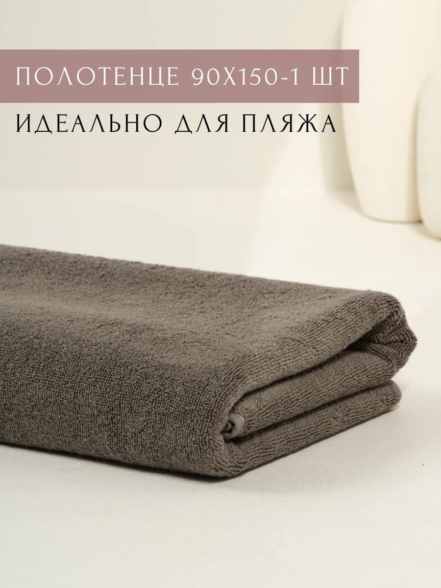 Полотенце банное большое 90х150см