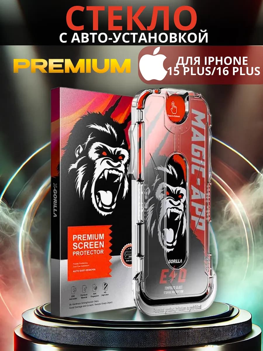 Защитное стекло iPhone 15 Plus 16 Plus айфон автоустановка