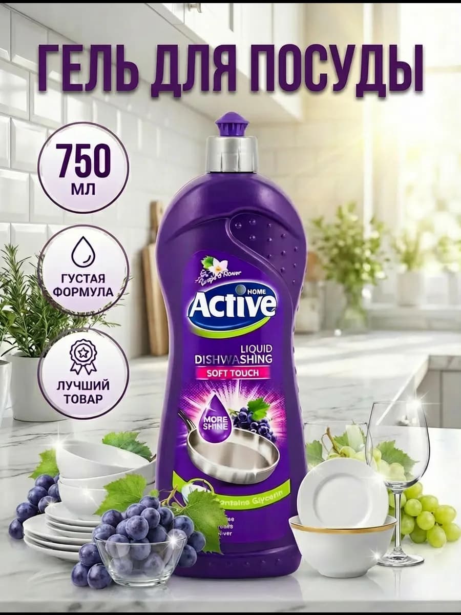 Моющее средство с антибактериальным эффектом 750 мл - фото 1