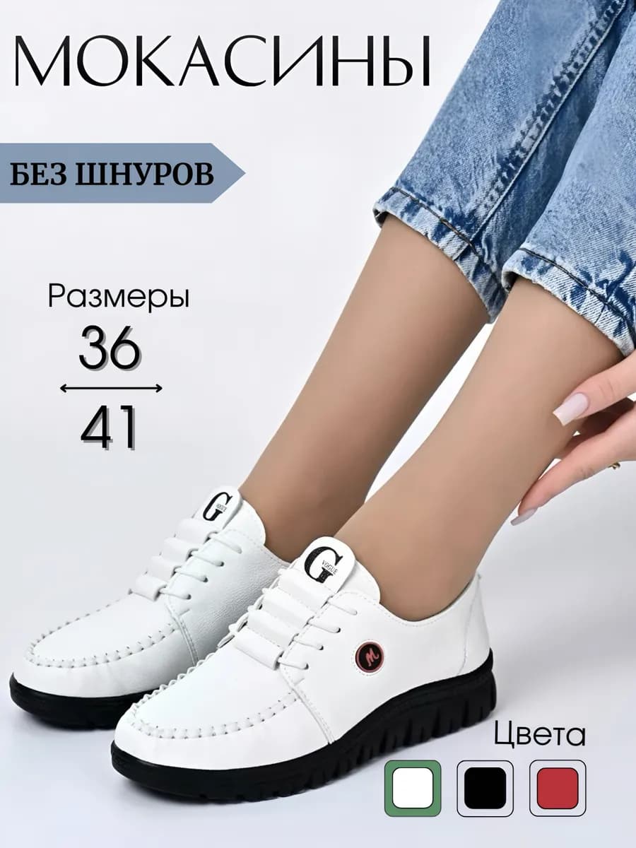 Туфли-Мокасины на весну и лето