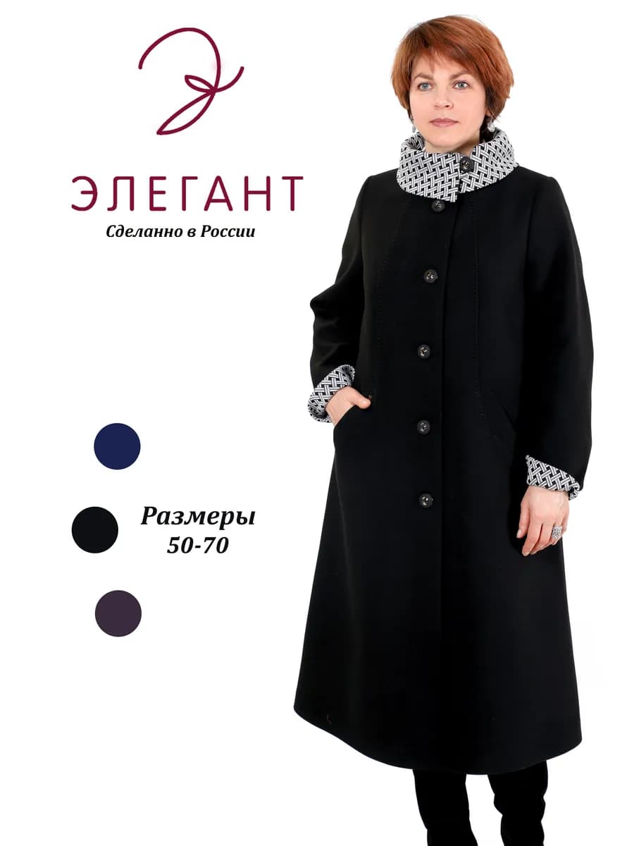 Пальто-трапеция из шерсти для полных