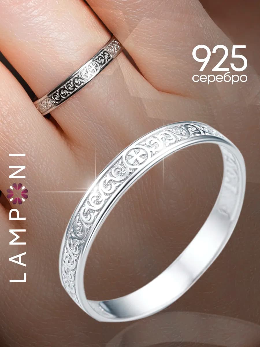 Кольцо ювелирное спаси и сохрани серебро 925 пробы