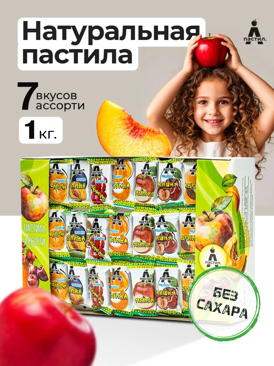 Пастила фруктовая натуральная без сахара яблочная 1 кг