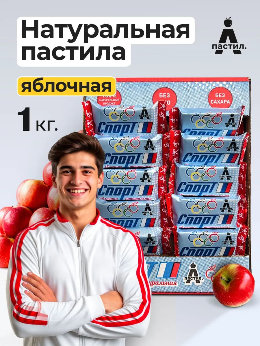 Пастила яблочная без сахара 1 кг