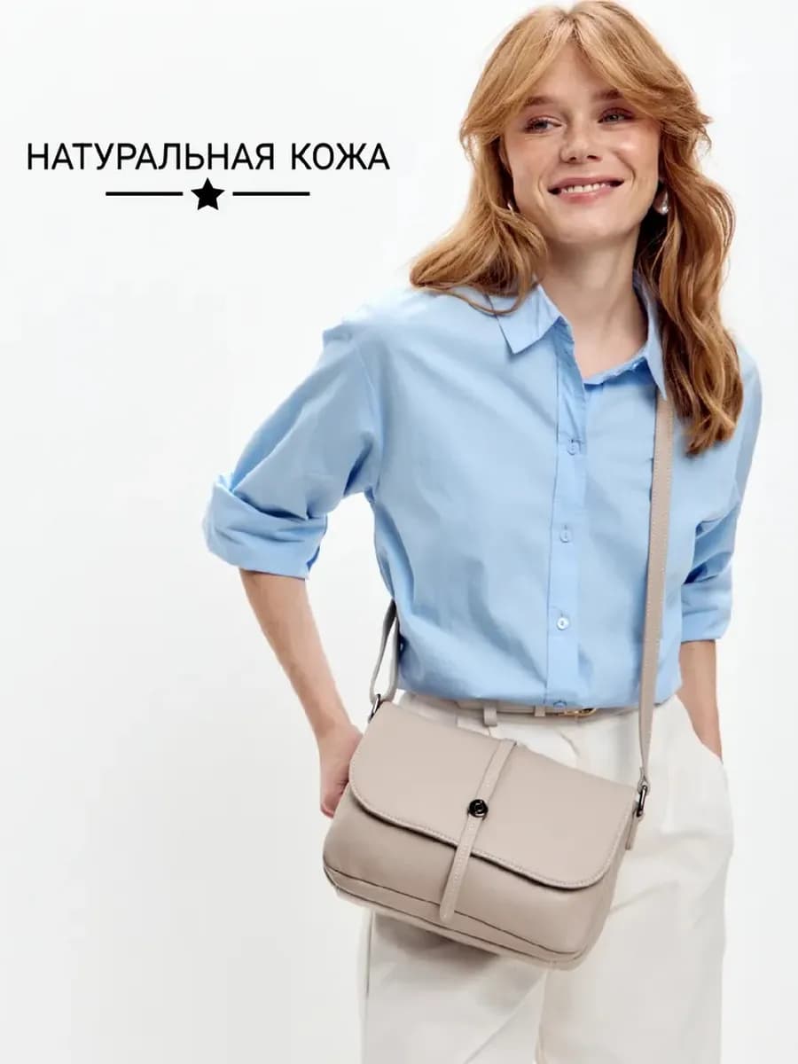Сумка кроссбоди с клапаном натуральная кожа