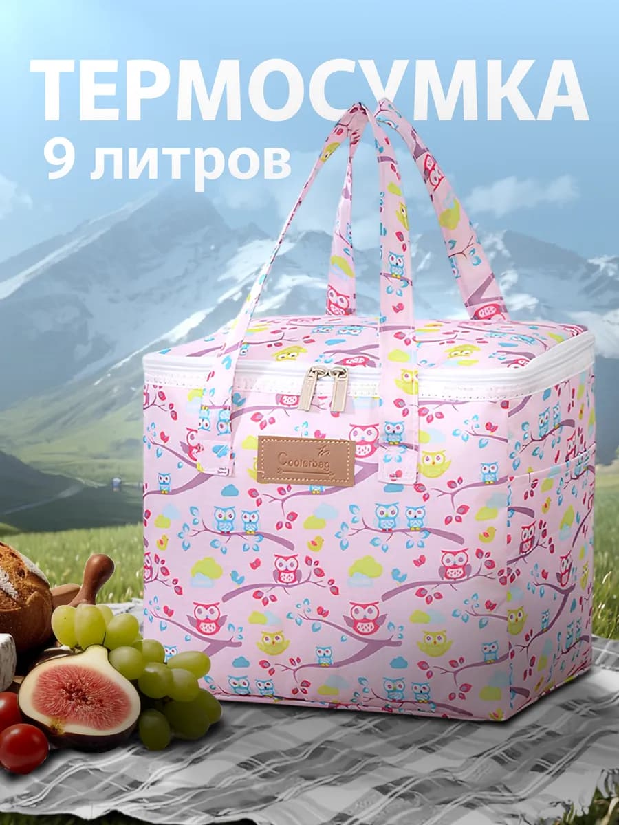 Термосумка 9 литров